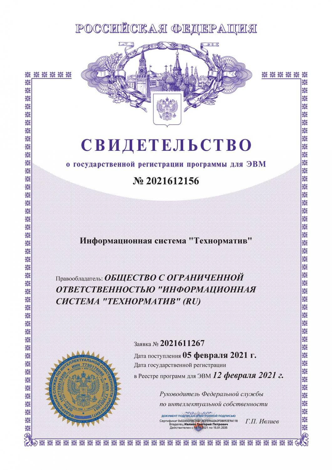 Сертификаты | Технорматив
